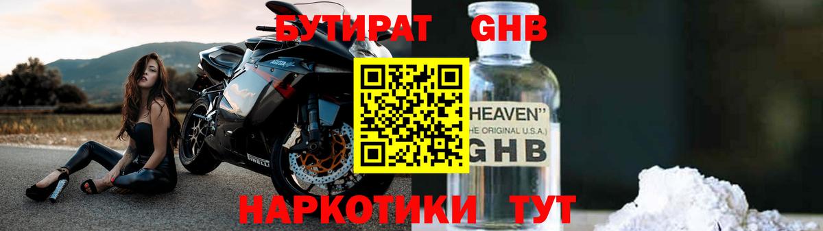 Бутират вода  Вход с VPN  Протвино 