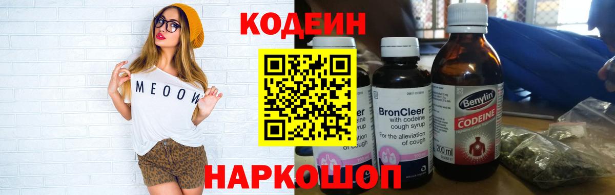 Протвино  Кодеин Purple Drank  Вход с VPN 