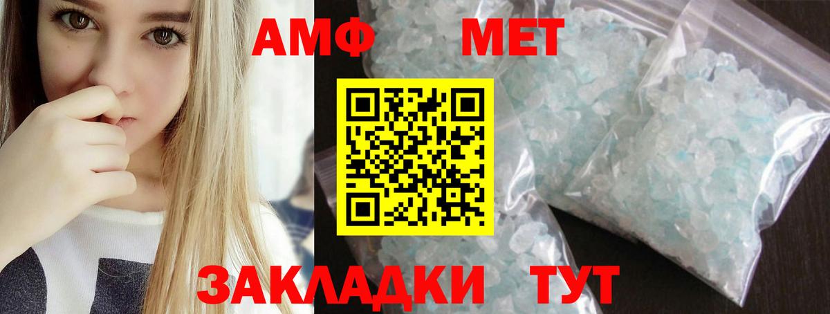 МЕТАМФЕТАМИН пудра Протвино